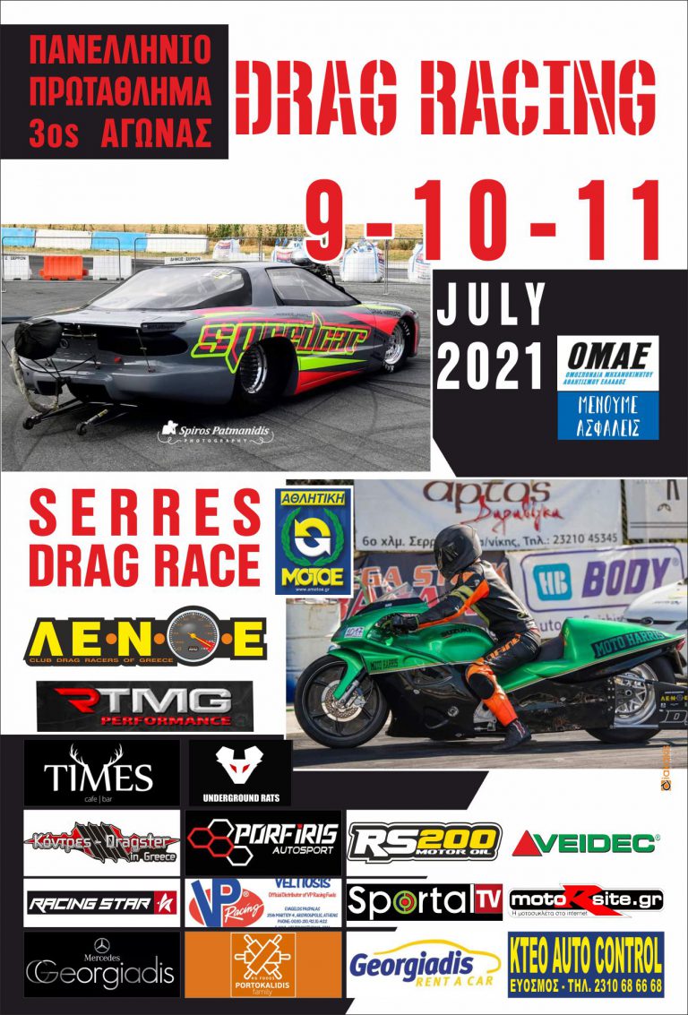 Dragster amotoe Serres JULY 2021